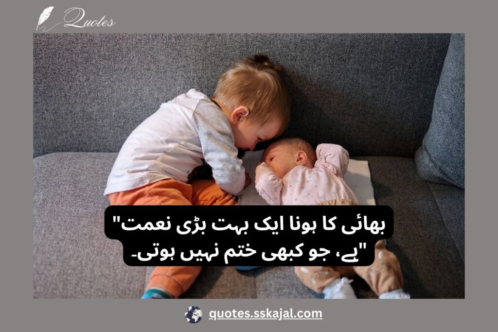 Bahi Quotes in Urdu