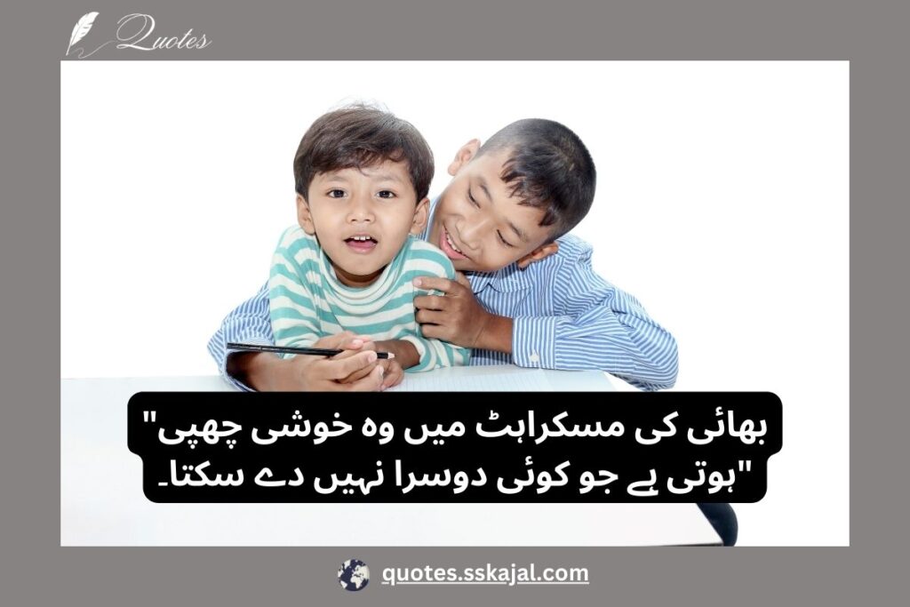 Bahi Quotes in Urdu