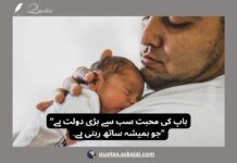 Papa Quotes in Urdu