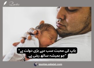 Papa Quotes in Urdu