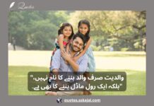 Top 5 Father Quotes