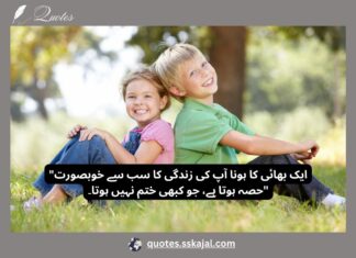 brother quotes