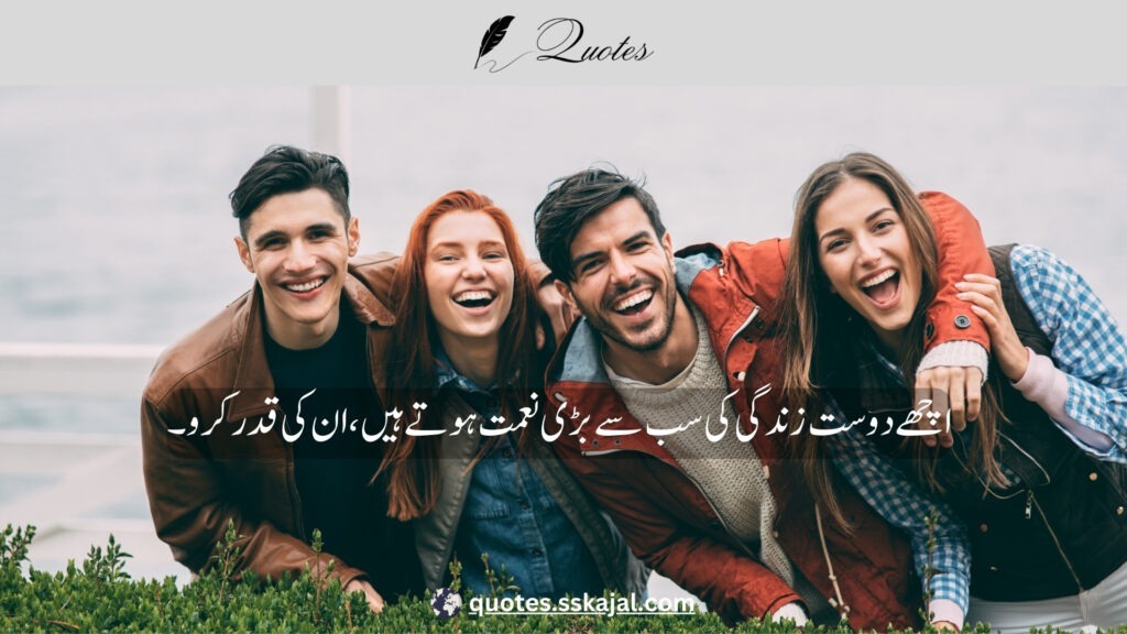 "friendship urdu quotes" "short friendship urdu quotes" "friendship quotes in urdu 2 lines" "friendship quotes in urdu english" "funny friendship urdu quotes" "best friend quotes in urdu text" "friendship urdu quotes for girl" "friendship urdu quotes for instagram" "friendship quotes in urdu shayari"