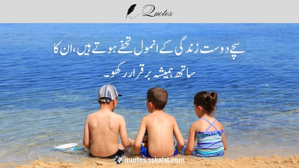 "friendship urdu quotes" "short friendship urdu quotes" "friendship quotes in urdu 2 lines" "friendship quotes in urdu english" "funny friendship urdu quotes" "best friend quotes in urdu text" "friendship urdu quotes for girl" "friendship urdu quotes for instagram" "friendship quotes in urdu shayari"