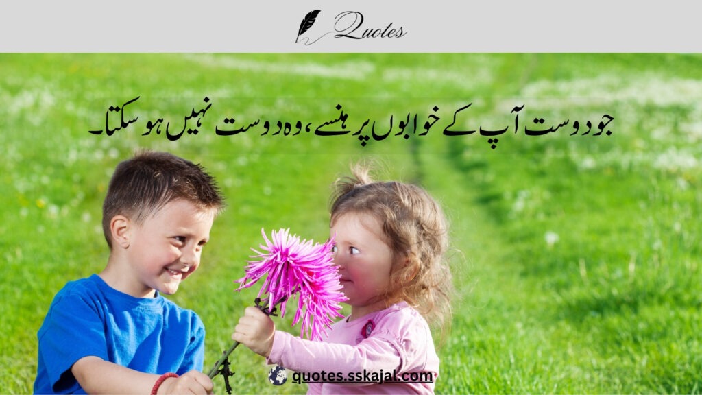 "friendship urdu quotes" "short friendship urdu quotes" "friendship quotes in urdu 2 lines" "friendship quotes in urdu english" "funny friendship urdu quotes" "best friend quotes in urdu text" "friendship urdu quotes for girl" "friendship urdu quotes for instagram" "friendship quotes in urdu shayari"