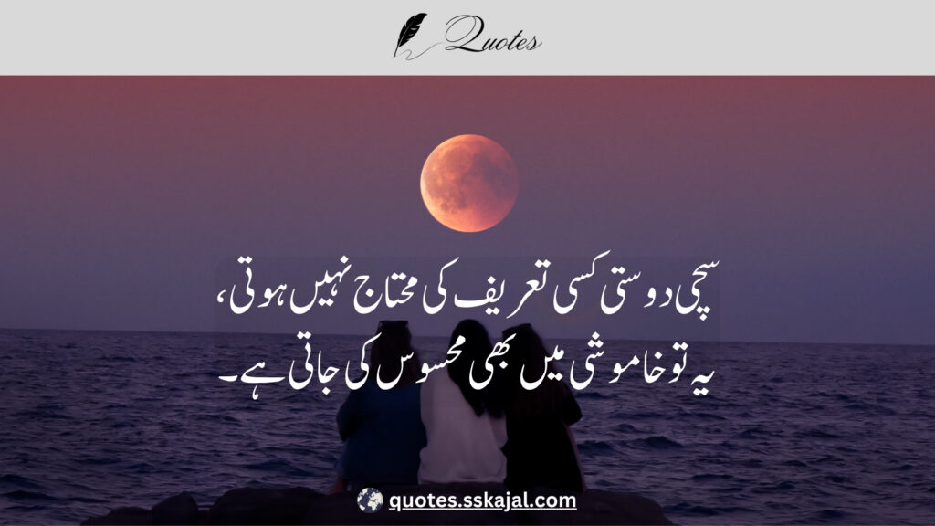 friendship urdu quotes