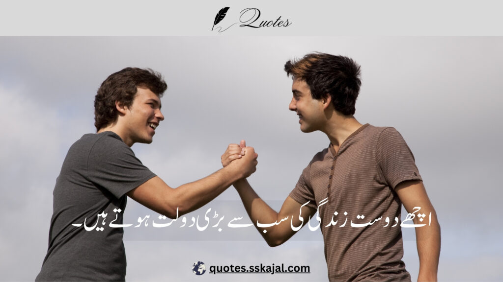 "friendship urdu quotes" "short friendship urdu quotes" "friendship quotes in urdu 2 lines" "friendship quotes in urdu english" "funny friendship urdu quotes" "best friend quotes in urdu text" "friendship urdu quotes for girl" "friendship urdu quotes for instagram" "friendship quotes in urdu shayari"