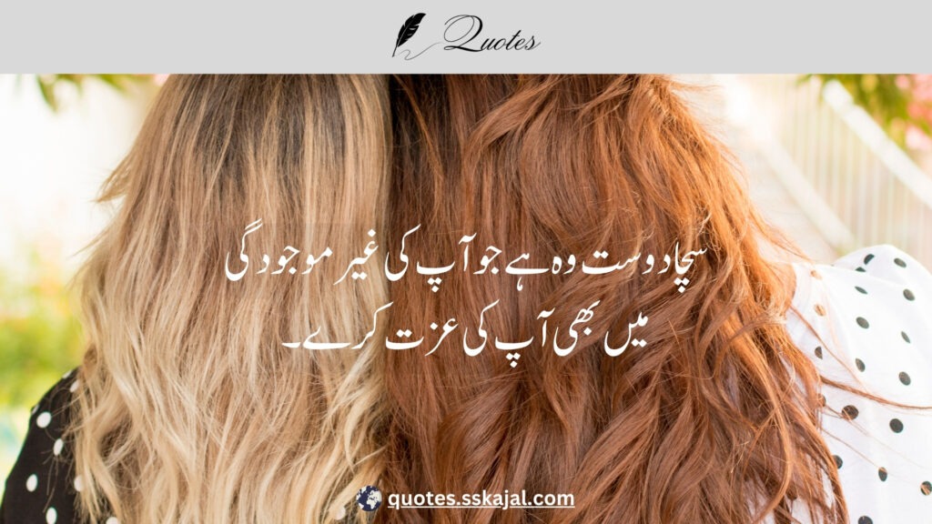 "friendship urdu quotes" "short friendship urdu quotes" "friendship quotes in urdu 2 lines" "friendship quotes in urdu english" "funny friendship urdu quotes" "best friend quotes in urdu text" "friendship urdu quotes for girl" "friendship urdu quotes for instagram" "friendship quotes in urdu shayari"