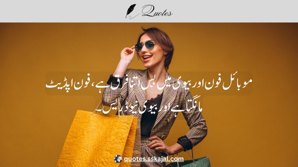 "funny Urdu quotes" "short funny urdu quotes" "funny urdu quotes in english" "funny urdu quotes about life" "funny urdu quotes for students" "funny urdu quotes about love" "funny urdu quotes for instagram" "funny quotes in urdu text" "funny jokes in urdu"