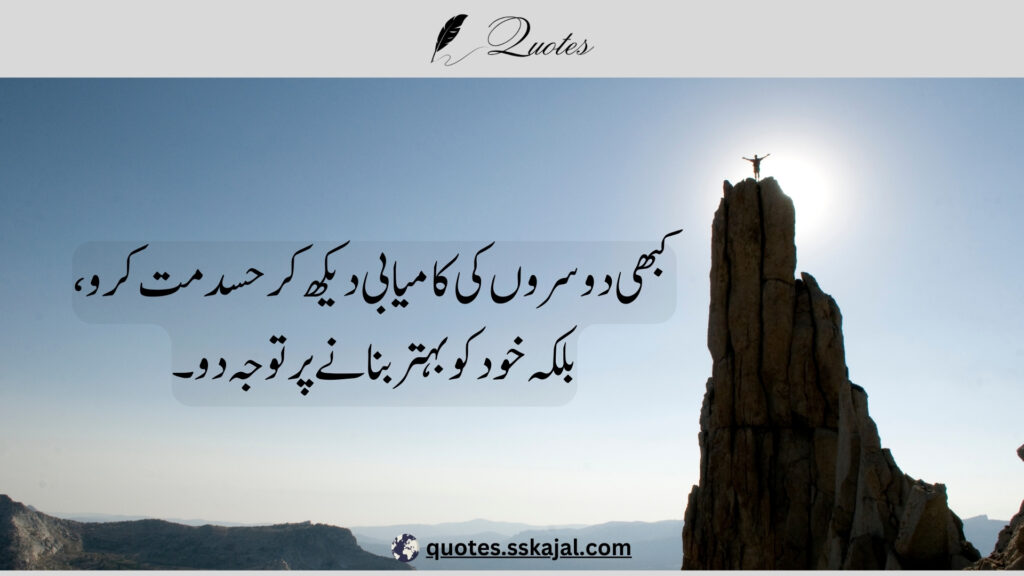 "Inspirational Urdu Quotes" "short inspirational urdu quotes" "inspirational urdu quotes in english" "2 line motivational quotes in urdu" "urdu quotes in english" "inspirational urdu quotes for success" "inspirational urdu quotes about life" "inspirational urdu quotes about love" "inspirational urdu quotes for students"