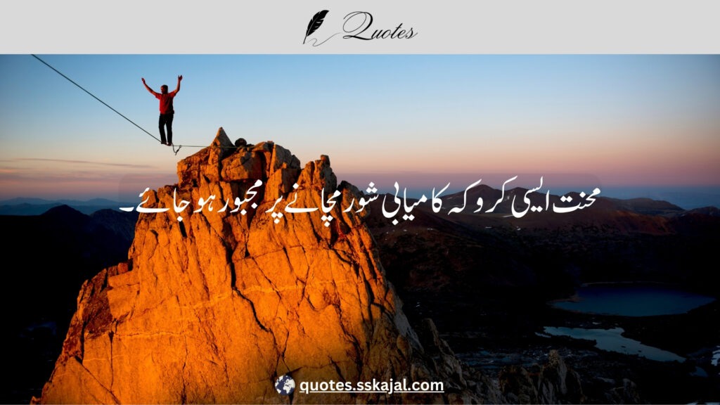 "Inspirational Urdu Quotes" "short inspirational urdu quotes" "inspirational urdu quotes in english" "2 line motivational quotes in urdu" "urdu quotes in english" "inspirational urdu quotes for success" "inspirational urdu quotes about life" "inspirational urdu quotes about love" "inspirational urdu quotes for students"