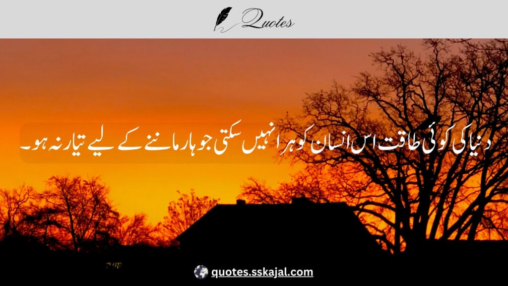 "Inspirational Urdu Quotes" "short inspirational urdu quotes" "inspirational urdu quotes in english" "2 line motivational quotes in urdu" "urdu quotes in english" "inspirational urdu quotes for success" "inspirational urdu quotes about life" "inspirational urdu quotes about love" "inspirational urdu quotes for students"