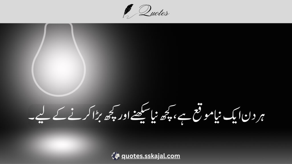 "Inspirational Urdu Quotes" "short inspirational urdu quotes" "inspirational urdu quotes in english" "2 line motivational quotes in urdu" "urdu quotes in english" "inspirational urdu quotes for success" "inspirational urdu quotes about life" "inspirational urdu quotes about love" "inspirational urdu quotes for students"