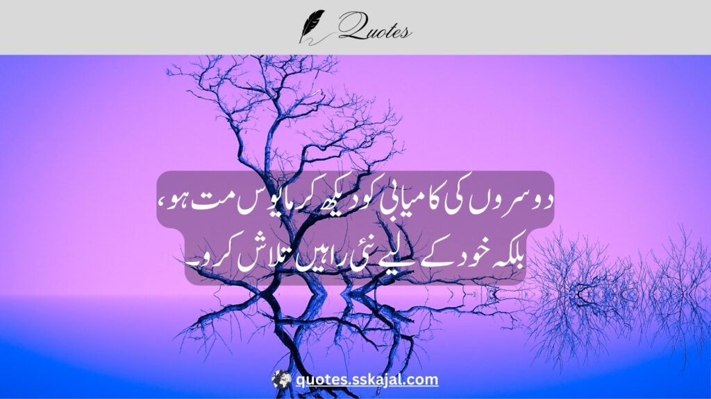 "Inspirational Urdu Quotes" "short inspirational urdu quotes" "inspirational urdu quotes in english" "2 line motivational quotes in urdu" "urdu quotes in english" "inspirational urdu quotes for success" "inspirational urdu quotes about life" "inspirational urdu quotes about love" "inspirational urdu quotes for students"