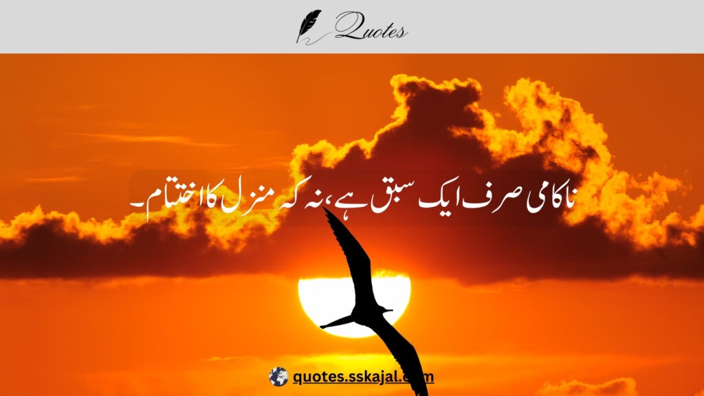 "Inspirational Urdu Quotes" "short inspirational urdu quotes" "inspirational urdu quotes in english" "2 line motivational quotes in urdu" "urdu quotes in english" "inspirational urdu quotes for success" "inspirational urdu quotes about life" "inspirational urdu quotes about love" "inspirational urdu quotes for students"