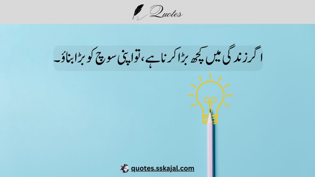 "Inspirational Urdu Quotes" "short inspirational urdu quotes" "inspirational urdu quotes in english" "2 line motivational quotes in urdu" "urdu quotes in english" "inspirational urdu quotes for success" "inspirational urdu quotes about life" "inspirational urdu quotes about love" "inspirational urdu quotes for students"