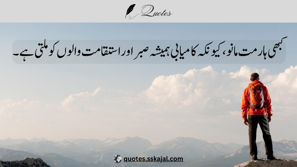 "Inspirational Urdu Quotes" "short inspirational urdu quotes" "inspirational urdu quotes in english" "2 line motivational quotes in urdu" "urdu quotes in english" "inspirational urdu quotes for success" "inspirational urdu quotes about life" "inspirational urdu quotes about love" "inspirational urdu quotes for students"