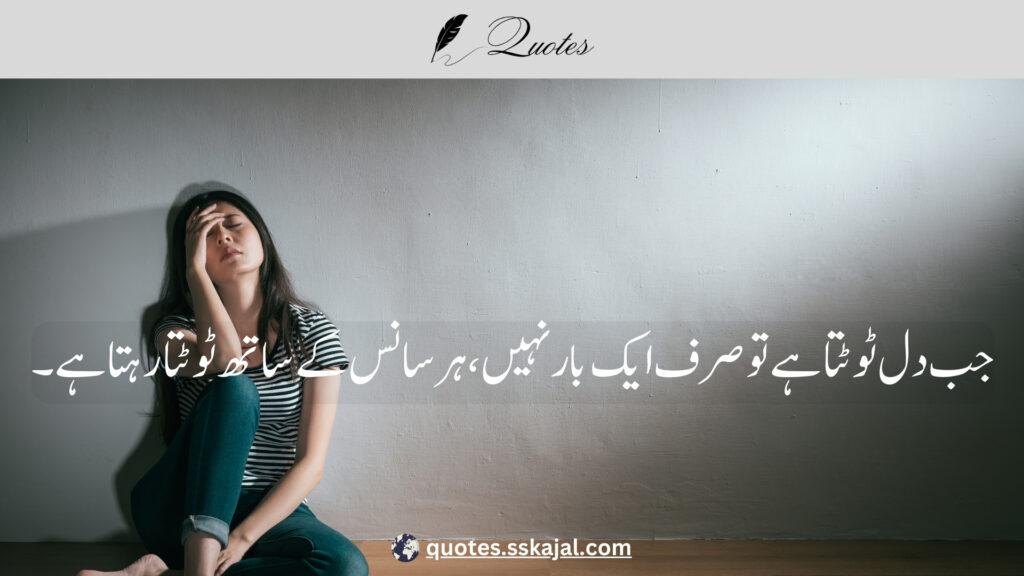 "Sad Urdu Quotes" "sad urdu quotes in english" "sad urdu quotes about life" "sad urdu quotes about love" "heart touching sad quotes in urdu" "sad urdu quotes copy paste" "sad quotes urdu text" "deep sad quotes in urdu" "sad quotes in urdu one line"