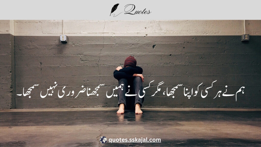 "Sad Urdu Quotes" "sad urdu quotes in english" "sad urdu quotes about life" "sad urdu quotes about love" "heart touching sad quotes in urdu" "sad urdu quotes copy paste" "sad quotes urdu text" "deep sad quotes in urdu" "sad quotes in urdu one line"