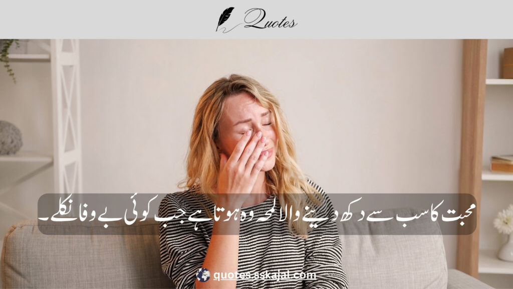 "Sad Urdu Quotes" "sad urdu quotes in english" "sad urdu quotes about life" "sad urdu quotes about love" "heart touching sad quotes in urdu" "sad urdu quotes copy paste" "sad quotes urdu text" "deep sad quotes in urdu" "sad quotes in urdu one line"