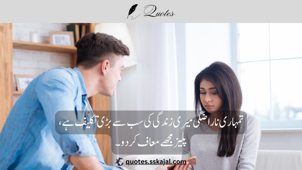 "Sorry quotes in Urdu" "sorry quotes in urdu text" "sorry quotes in urdu for friend" "sorry quotes in urdu for girlfriend" "sorry quotes in urdu for husband" "sorry quotes in urdu english" "sorry quotes in urdu copy and paste" "sorry quotes in urdu for boyfriend" "sad sorry quotes in urdu"