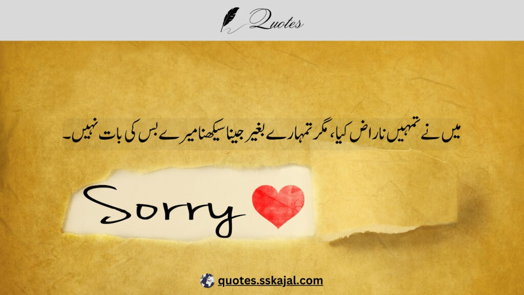 "Sorry quotes in Urdu" "sorry quotes in urdu text" "sorry quotes in urdu for friend" "sorry quotes in urdu for girlfriend" "sorry quotes in urdu for husband" "sorry quotes in urdu english" "sorry quotes in urdu copy and paste" "sorry quotes in urdu for boyfriend" "sad sorry quotes in urdu"