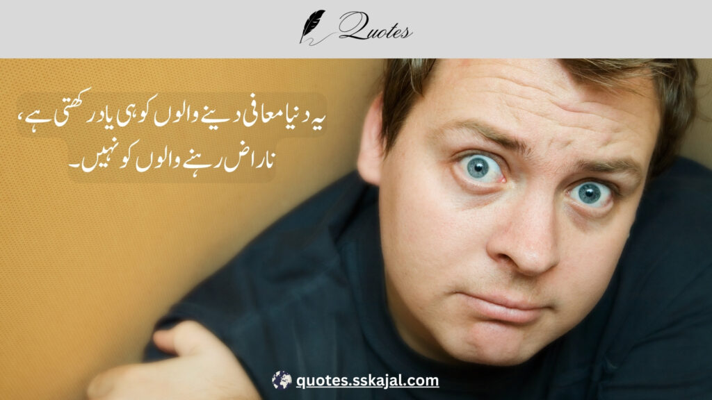 "Sorry quotes in Urdu" "sorry quotes in urdu text" "sorry quotes in urdu for friend" "sorry quotes in urdu for girlfriend" "sorry quotes in urdu for husband" "sorry quotes in urdu english" "sorry quotes in urdu copy and paste" "sorry quotes in urdu for boyfriend" "sad sorry quotes in urdu"