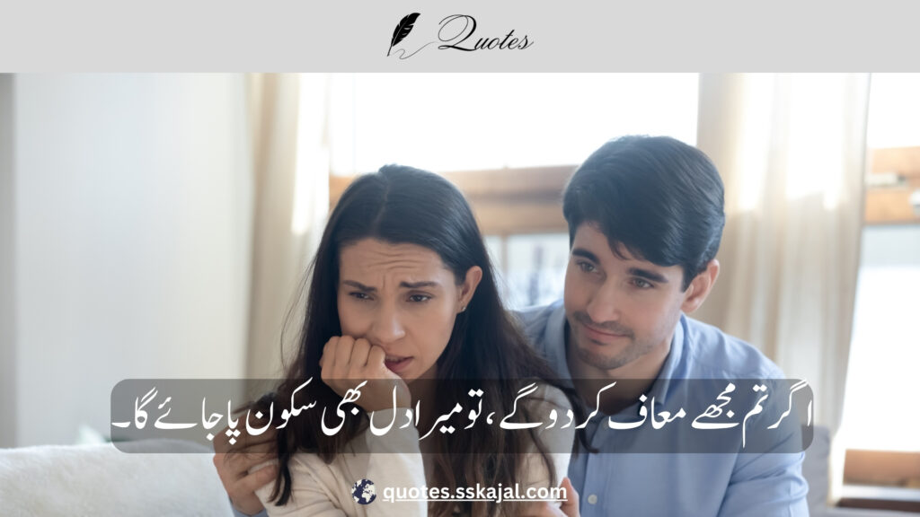 "Sorry quotes in Urdu" "sorry quotes in urdu text" "sorry quotes in urdu for friend" "sorry quotes in urdu for girlfriend" "sorry quotes in urdu for husband" "sorry quotes in urdu english" "sorry quotes in urdu copy and paste" "sorry quotes in urdu for boyfriend" "sad sorry quotes in urdu"