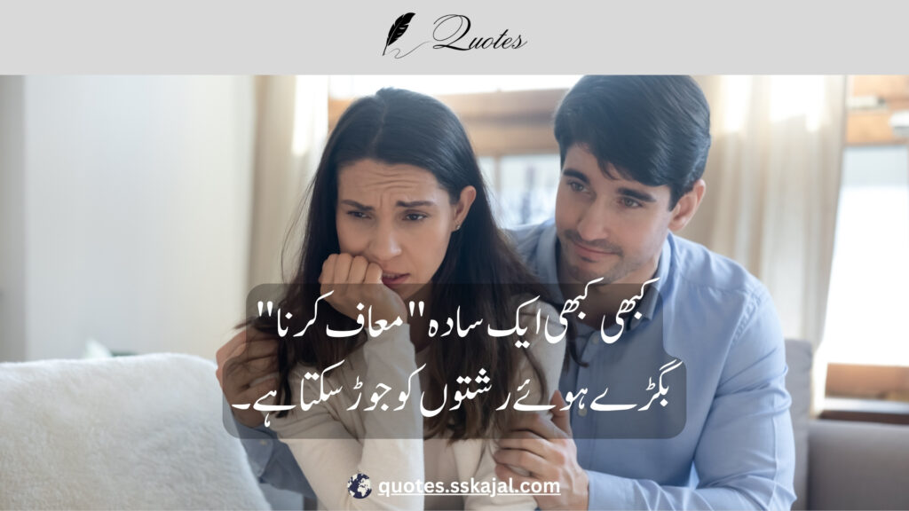 "Sorry quotes in Urdu" "sorry quotes in urdu text" "sorry quotes in urdu for friend" "sorry quotes in urdu for girlfriend" "sorry quotes in urdu for husband" "sorry quotes in urdu english" "sorry quotes in urdu copy and paste" "sorry quotes in urdu for boyfriend" "sad sorry quotes in urdu"