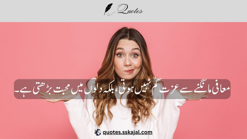 "Sorry quotes in Urdu" "sorry quotes in urdu text" "sorry quotes in urdu for friend" "sorry quotes in urdu for girlfriend" "sorry quotes in urdu for husband" "sorry quotes in urdu english" "sorry quotes in urdu copy and paste" "sorry quotes in urdu for boyfriend" "sad sorry quotes in urdu"