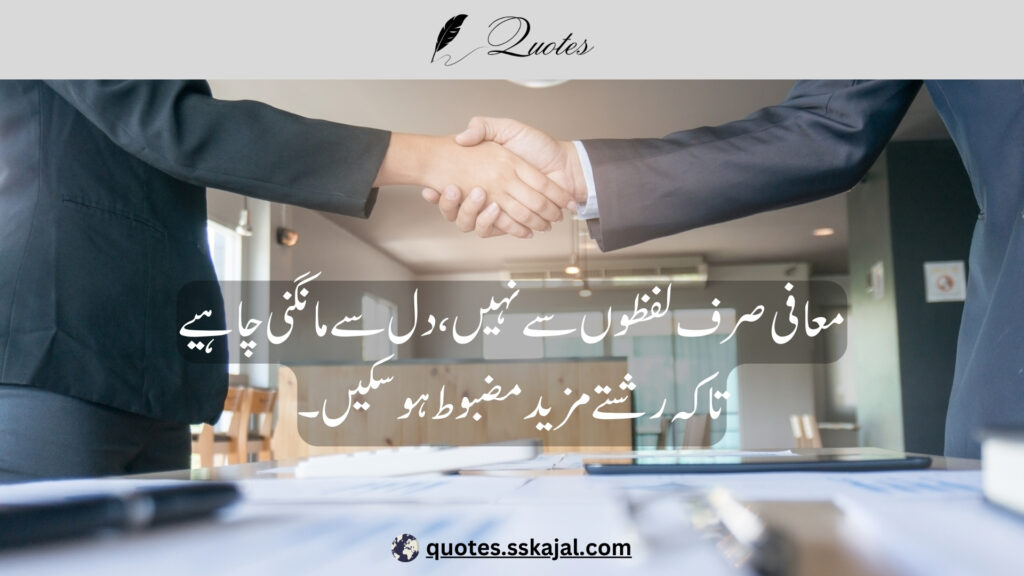 "Sorry quotes in Urdu" "sorry quotes in urdu text" "sorry quotes in urdu for friend" "sorry quotes in urdu for girlfriend" "sorry quotes in urdu for husband" "sorry quotes in urdu english" "sorry quotes in urdu copy and paste" "sorry quotes in urdu for boyfriend" "sad sorry quotes in urdu"