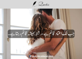 trust quotes in Urdu, relationship trust quotes in urdu, sad trust quotes in urdu, trust quotes in urdu English, trust quotes in English, trust poetry in urdu, trust poetry in English, trust quotes for relationships, bharosa quotes in urdu,