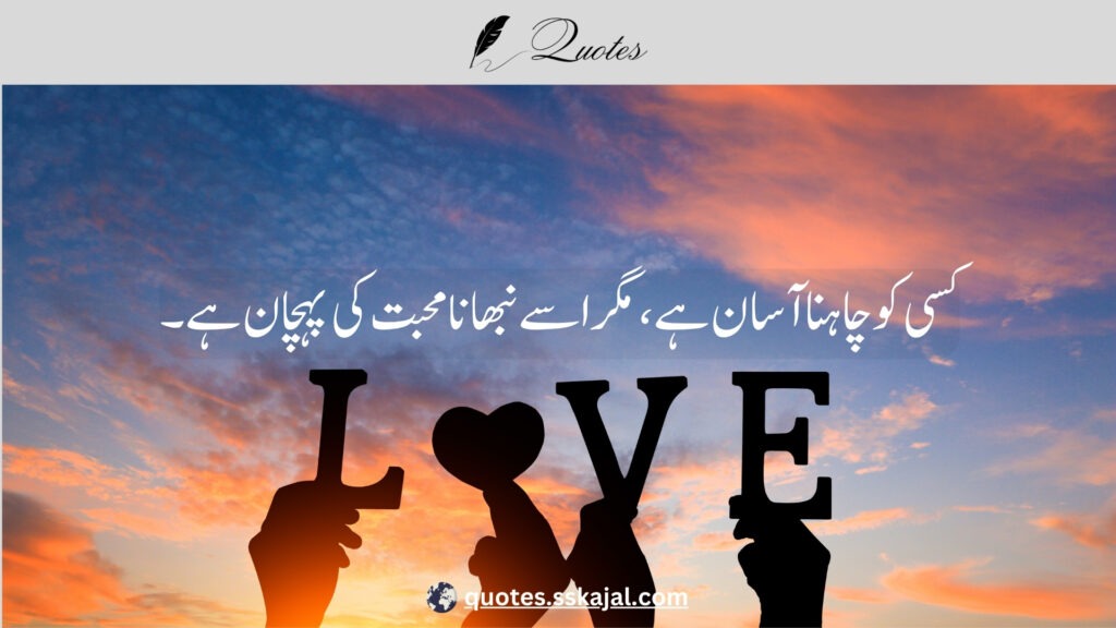 urdu love quotes,urdu love quotes in English,
urdu love quotes for him,
love lines in urdu text,
urdu love quotes for husband,
urdu love quotes for her,
urdu love quotes for wife,
urdu love quotes for girlfriend,
heart touching love quotes in urdu,
