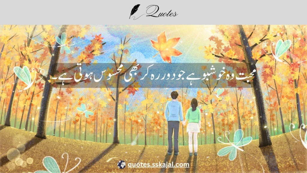 urdu love quotes,urdu love quotes in English,
urdu love quotes for him,
love lines in urdu text,
urdu love quotes for husband,
urdu love quotes for her,
urdu love quotes for wife,
urdu love quotes for girlfriend,
heart touching love quotes in urdu,
