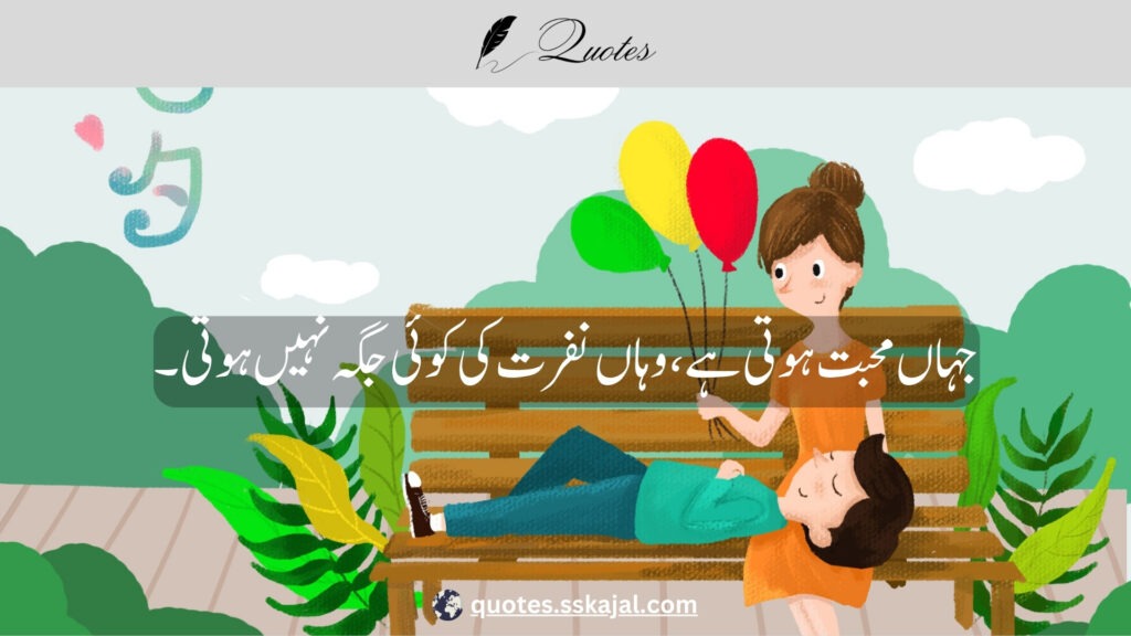 urdu love quotes,urdu love quotes in English,
urdu love quotes for him,
love lines in urdu text,
urdu love quotes for husband,
urdu love quotes for her,
urdu love quotes for wife,
urdu love quotes for girlfriend,
heart touching love quotes in urdu,
