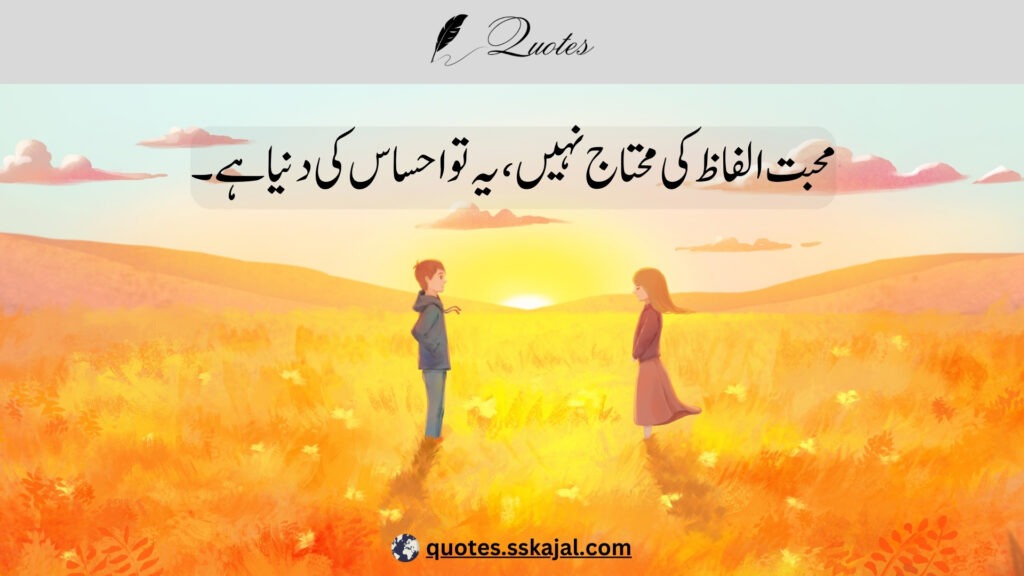 urdu love quotes,urdu love quotes in English,
urdu love quotes for him,
love lines in urdu text,
urdu love quotes for husband,
urdu love quotes for her,
urdu love quotes for wife,
urdu love quotes for girlfriend,
heart touching love quotes in urdu,
