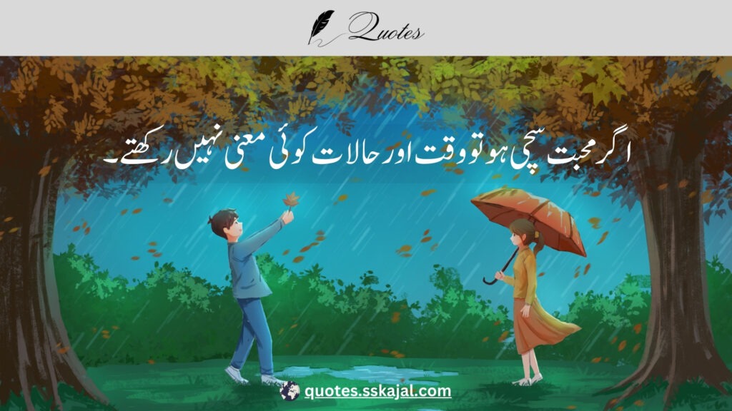 urdu love quotes,urdu love quotes in English,
urdu love quotes for him,
love lines in urdu text,
urdu love quotes for husband,
urdu love quotes for her,
urdu love quotes for wife,
urdu love quotes for girlfriend,
heart touching love quotes in urdu,
