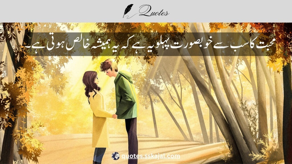 urdu love quotes,urdu love quotes in English,
urdu love quotes for him,
love lines in urdu text,
urdu love quotes for husband,
urdu love quotes for her,
urdu love quotes for wife,
urdu love quotes for girlfriend,
heart touching love quotes in urdu,
