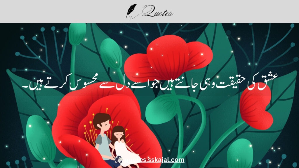 urdu love quotes,urdu love quotes in English,
urdu love quotes for him,
love lines in urdu text,
urdu love quotes for husband,
urdu love quotes for her,
urdu love quotes for wife,
urdu love quotes for girlfriend,
heart touching love quotes in urdu,
