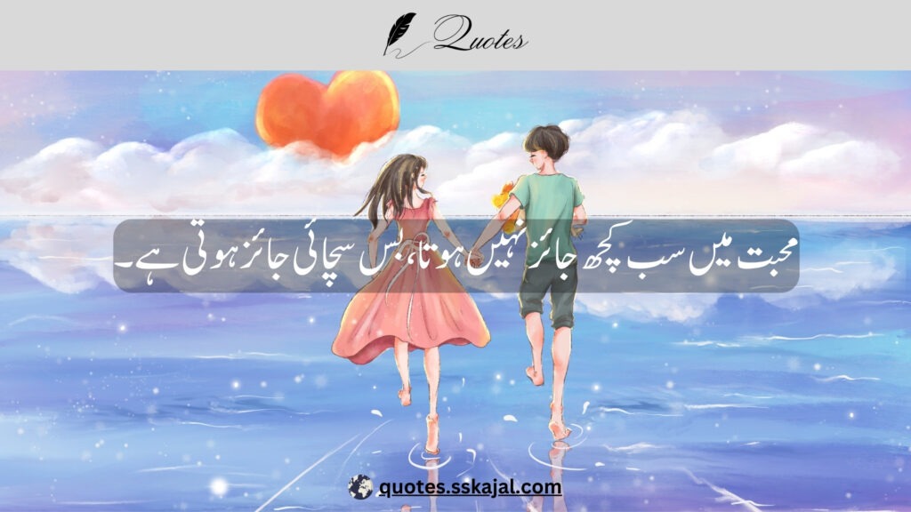 urdu love quotes,urdu love quotes in English,
urdu love quotes for him,
love lines in urdu text,
urdu love quotes for husband,
urdu love quotes for her,
urdu love quotes for wife,
urdu love quotes for girlfriend,
heart touching love quotes in urdu,
