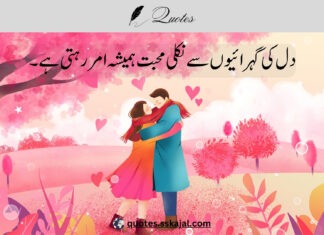 urdu love quotes, urdu love quotes in English, urdu love quotes for him, love lines in urdu text, urdu love quotes for husband, urdu love quotes for her, urdu love quotes for wife, urdu love quotes for girlfriend, heart touching love quotes in urdu,