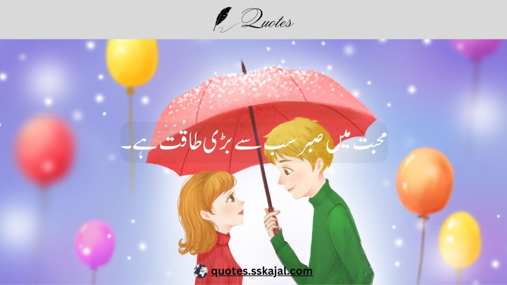 urdu love quotes,urdu love quotes in English,
urdu love quotes for him,
love lines in urdu text,
urdu love quotes for husband,
urdu love quotes for her,
urdu love quotes for wife,
urdu love quotes for girlfriend,
heart touching love quotes in urdu,
