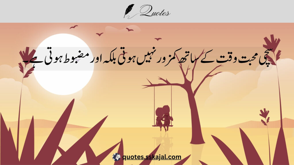 urdu love quotes,urdu love quotes in English,
urdu love quotes for him,
love lines in urdu text,
urdu love quotes for husband,
urdu love quotes for her,
urdu love quotes for wife,
urdu love quotes for girlfriend,
heart touching love quotes in urdu,
