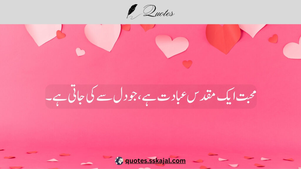 urdu love quotes,urdu love quotes in English,
urdu love quotes for him,
love lines in urdu text,
urdu love quotes for husband,
urdu love quotes for her,
urdu love quotes for wife,
urdu love quotes for girlfriend,
heart touching love quotes in urdu,
