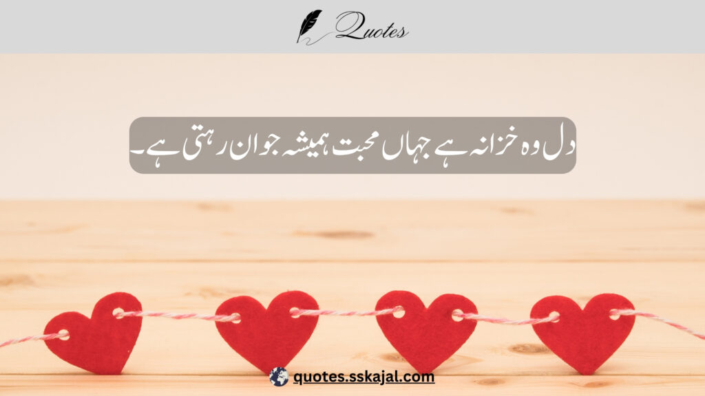 urdu love quotes,urdu love quotes in English,
urdu love quotes for him,
love lines in urdu text,
urdu love quotes for husband,
urdu love quotes for her,
urdu love quotes for wife,
urdu love quotes for girlfriend,
heart touching love quotes in urdu,
