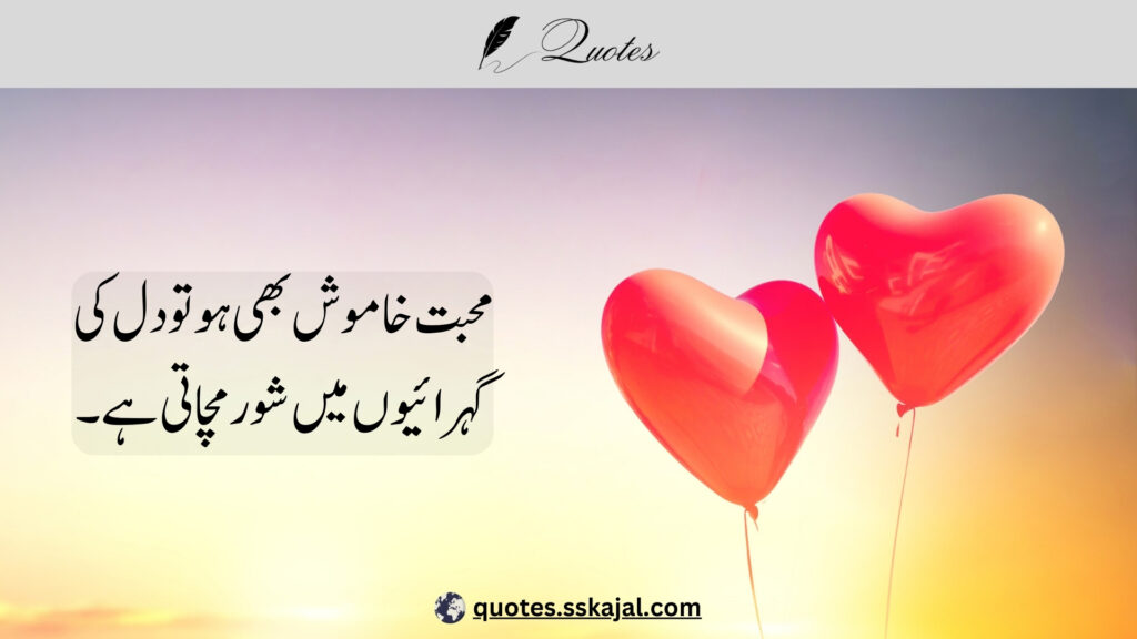 urdu love quotes,urdu love quotes in English,
urdu love quotes for him,
love lines in urdu text,
urdu love quotes for husband,
urdu love quotes for her,
urdu love quotes for wife,
urdu love quotes for girlfriend,
heart touching love quotes in urdu,
