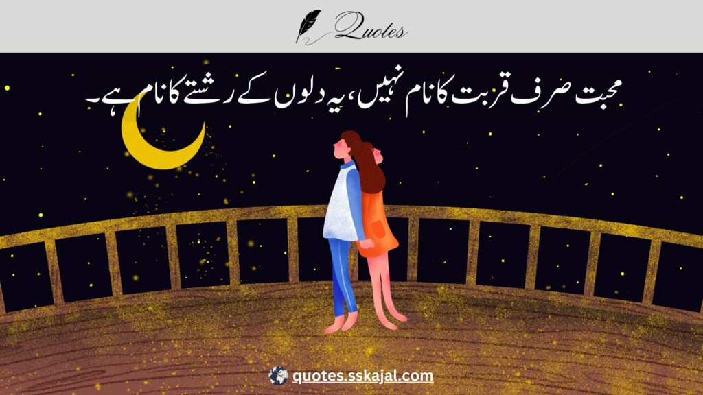 urdu love quotes,urdu love quotes in English,
urdu love quotes for him,
love lines in urdu text,
urdu love quotes for husband,
urdu love quotes for her,
urdu love quotes for wife,
urdu love quotes for girlfriend,
heart touching love quotes in urdu,
