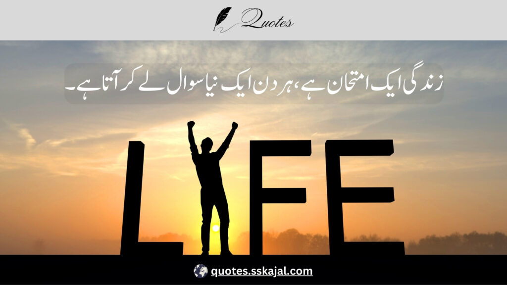 Urdu Quotes On Life