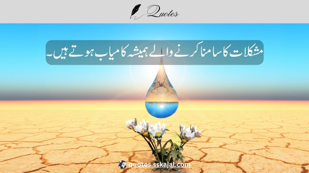 Urdu Quotes On Life