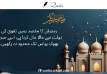 ramadan quotes in urdu